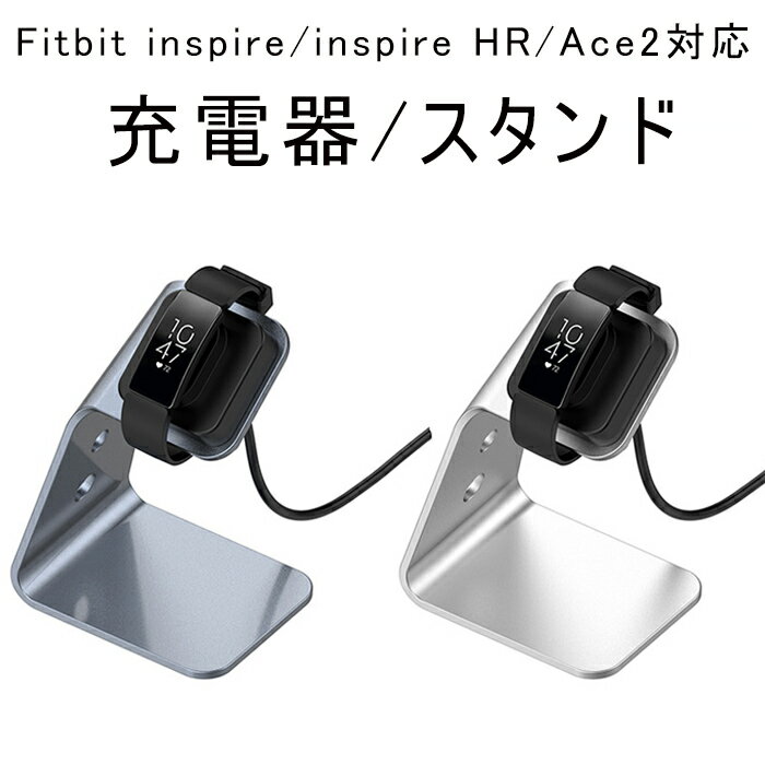 Fitbit inspire/inspire HR/Ace2 通用 USB充電器ケーブル スタンド スマートウォッチ USB充電ケーブル 充電アダプタ 合金 置くだけ充電 急速充電 スマートウォッチ充電器 低発熱 軽量 小型 持ち運び便利 充電器 長さ：1.5m