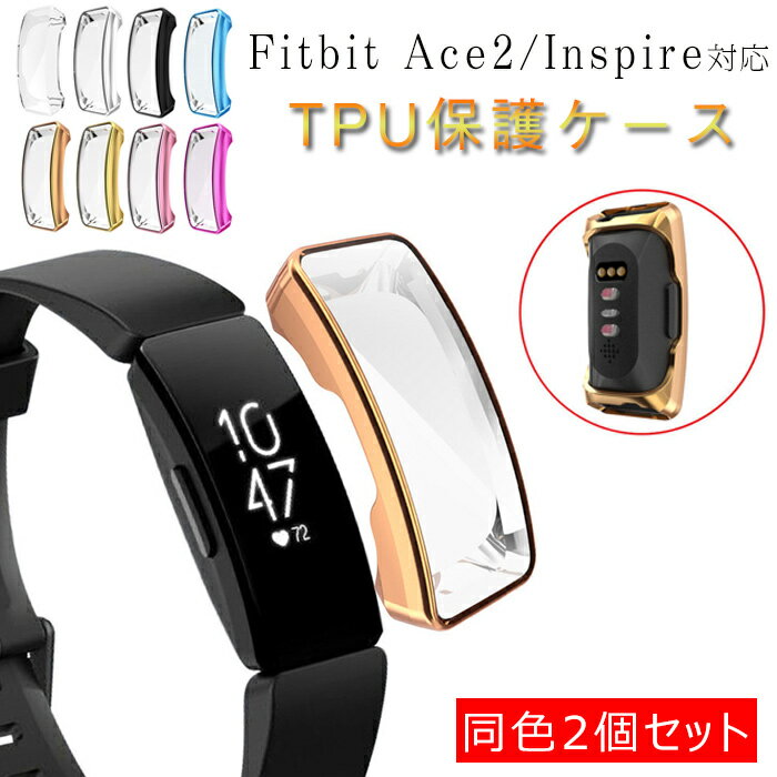 Fitbit Ace2 Inspire یP[X TPU bLH h~ ߗ i ϏՌ LYh~ tBbgrbg Fitbit Ace2 Inspire P[X یJo[  ϋv wh~ Y lC Sʕی ^ Jo[ S8F yF2Zbgz