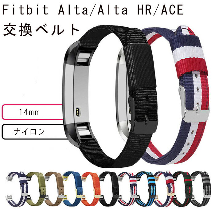 Fitbit Alta 対応バンド ナイロン ズック製 メンズ レディース 替えベルト 腕時計ベルト フィットビット Fitbit Alta/ Alta HR/ACE交換バンド 高品質 ビジネス 男女兼用 軽量 通気 長さ調節可能 運動 通勤 腕時計ベルト 14mm 選べる12色展開