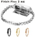 Fitbit Flex 2 対応 ブレスレット スポーツウォッチバンド アクセサリー ブレスレット バングル 金属 ステンレス メッキ シンプルで オシャレ 腕時計飾り 調節不可能 耐久性/耐摩耗性高い ビジネス日常宴会 男女兼用 選べる4色展開