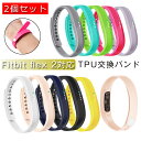 fitbit flex 2 対応 ベルト 交換バンド TPU 素材 柔らかい レディース ベルト メンズ ベルト フィットビット fitbit flex 2 交換用バンド 高品質 交換ベルト 軽量 耐久性 通気性 通勤 通学 男女兼用 交換用バンド スマートウォッチ バンド （2個セット）