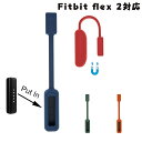 Fitbit Flex 2対応 トラッカー用 シリコン ベルト 柔らかい かわいい おしゃれ 高品質 クリップホルダー 磁気クラスプカバー 全3色