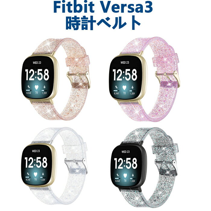 fitbit versa3 交換バンド versa 3 バンド オシャレ 交換ベルト かわいい おしゃれ 交換用バンド スマートウォッチ スポーツ 通勤 通学 男女兼用 ステンレス鋼バックル 高品質 シリコン 耐久性 レディース メンズ