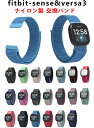 Fitbit Versa3 バンド Fitbit Sense バンド v