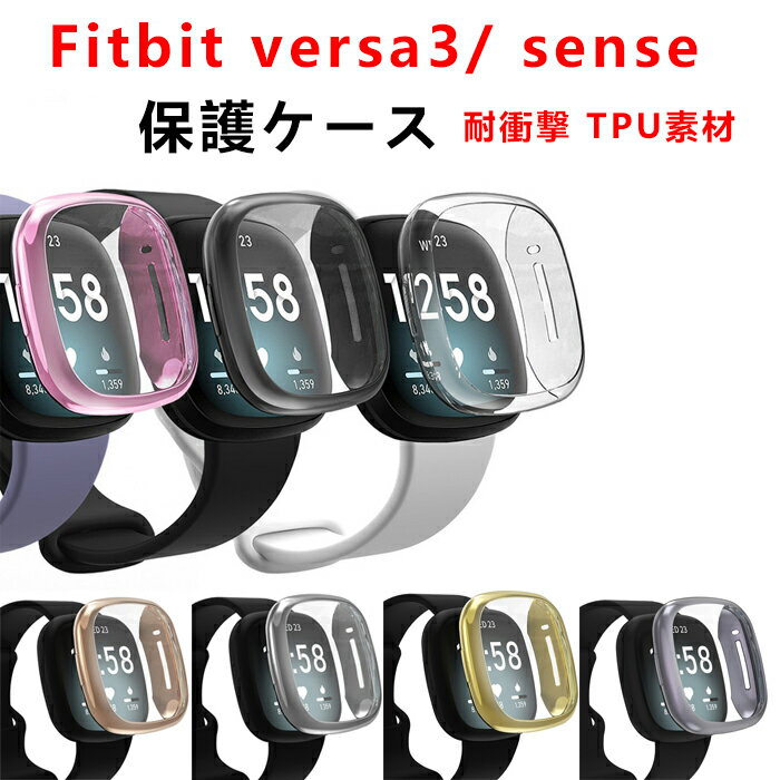 Fitbit versa3 ケース Fitbit sense カバー 