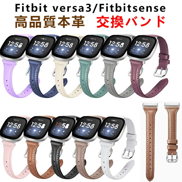 楽天KUMO SHOPFitbit Versa3 バンド Fitbit Sense バンド versa 3 バンド ベルト 高品質 本革 交換ベルト 交換バンド フィットビット センス versa3 交換バンド 綺麗 時計ベルド 替えベルド スマートウォッチ バンド かわいい おしゃれ シンプル 腕時計バンド 交換用バンド 通勤 通学