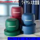 bluetooth ブルートゥース スピーカー 大音量 小型 高音質 重低音 おしゃれ ワイヤレススピーカー ポータブルスピーカー コンパクト アウトドア 車 PC 音質 通話 5.0 iphone Android ハンズフリー クリア音質 軽量 長時間 バッテリー カラフル 小さい