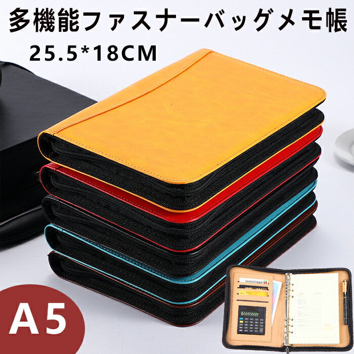 システム手帳 A5メモ帳 多機能ファスナーバッグメモ帳 ルーズリーフ バインダーノート 6穴 電卓搭載 ペンホルダー 名刺・カード入れケース付き 多機能ノートブ...