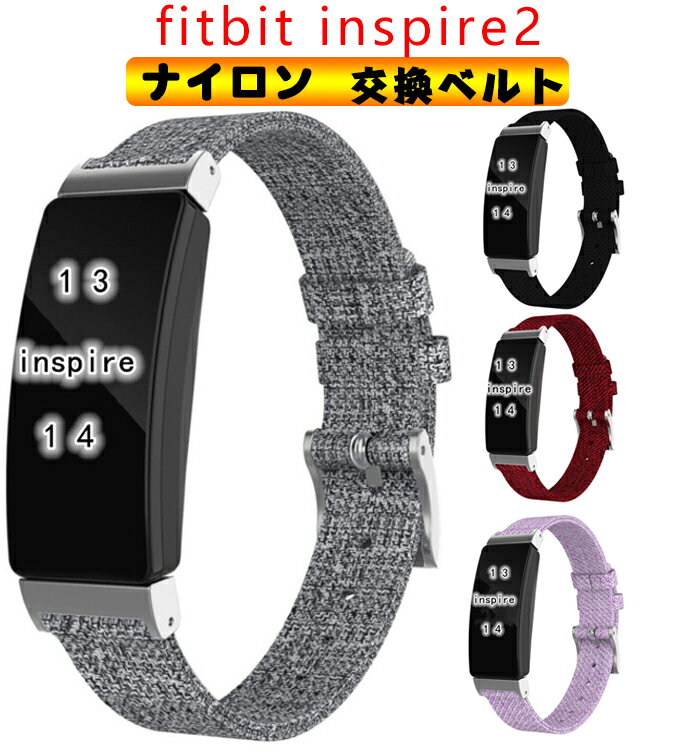 Fitbit inspire 2 対応バンド ナイロン 交換ベルト フィットビット アルタ Fitbit ベルト 交換バンド スマートウォッチ バンド 交換ベルト 腕時計 バンド 交換用 高品質 耐久性 軽量 人気 腕時計バンド 時計ベルド 男女兼用 替えベルド