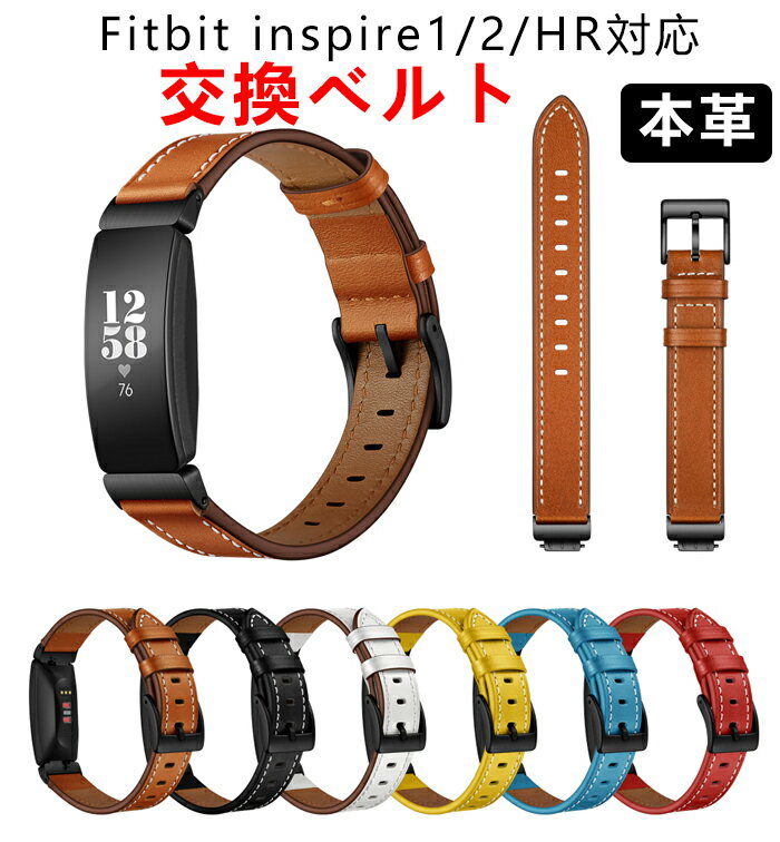 対応 fitbit inspire1 ベルト fitbit inspire hr ベルト fitbit inspire2バンド ベルト 交換バンド 交換ベルト 本革 フィットビット かわいい おしゃれ 交換用バンド 腕時計交換用バンド 高品質 頑丈 スマートウォッチ スポーツ 通勤 通学 スリム