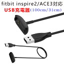 fitbit inspire2/ACE3対応 充電器 充電スタンド USB充電ケーブル fitbit inspire2/ACE3汎用スマートウォッチ充電器 磁気...