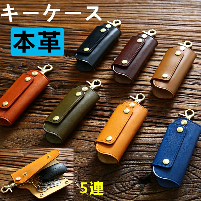 キーケース キーホルダー キーパック レディース メンズ おしゃれ 5連 フック付き 本革 レザー ユニセックス 軽量 ギフト プレゼント
