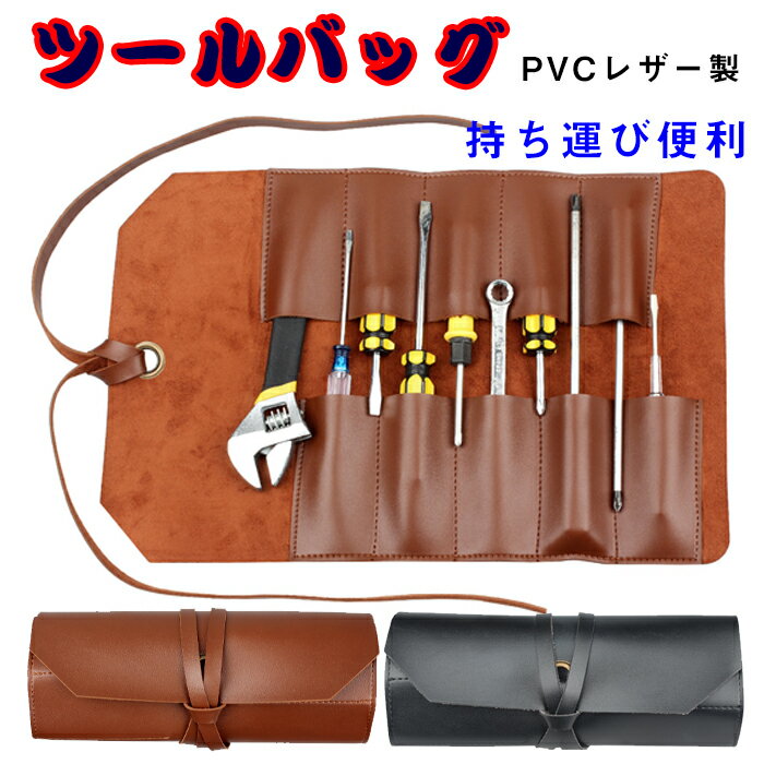 ツールバッグ 工具バッグ PVCレザー 