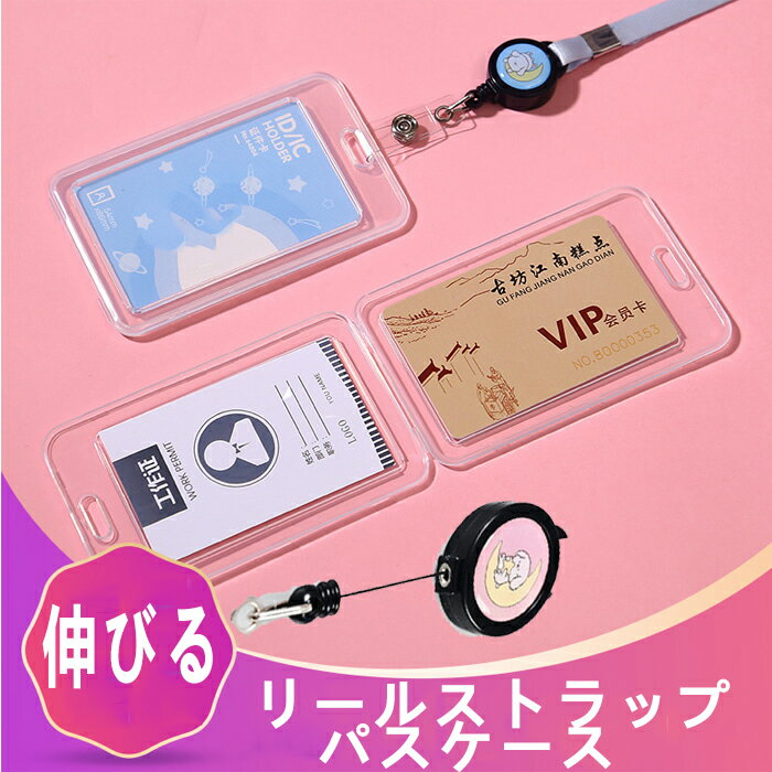 パスケース IDカードホルダー フラップ式 ネームホルダー 名札ホルダー 伸縮リール式 縦型 PP製 社員証..