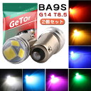 BA9S LED 2835SMD 3連 BA9S G14 T8.5 LED 12V LED 110 LM ポジションランプ ルームランプ ナンバーランプ アイス...