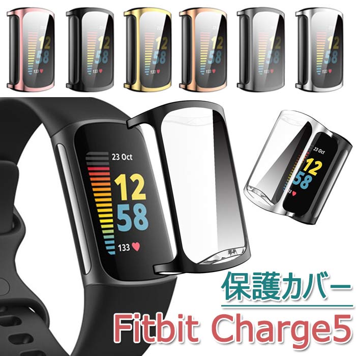 Fitbit Charge 5 ケース TPU素材 フルーカバー メッキ 全面保護 脱着簡単 フィットビット チャージ 5 保護ケース 画面保護 耐衝撃性 保護フィルム 一体型 柔らかい