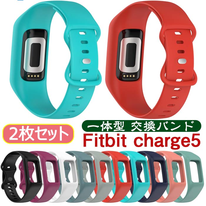 Fitbit Charge5 バンド シリコン製 ソフトバンドCharge5 専用ベルト防汗 脱着簡単 スポーツ ベルト 便利 簡単取り付け 2枚セット