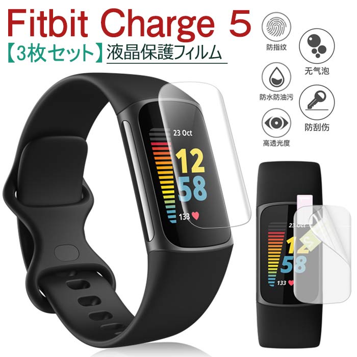 Fitbit Charge5 液晶保護フィルム 衝撃吸収 防爆保護フィルム 耐指紋 高透過率 フルスクリーン3D保護 自動修復ナノフィルム 3枚セット