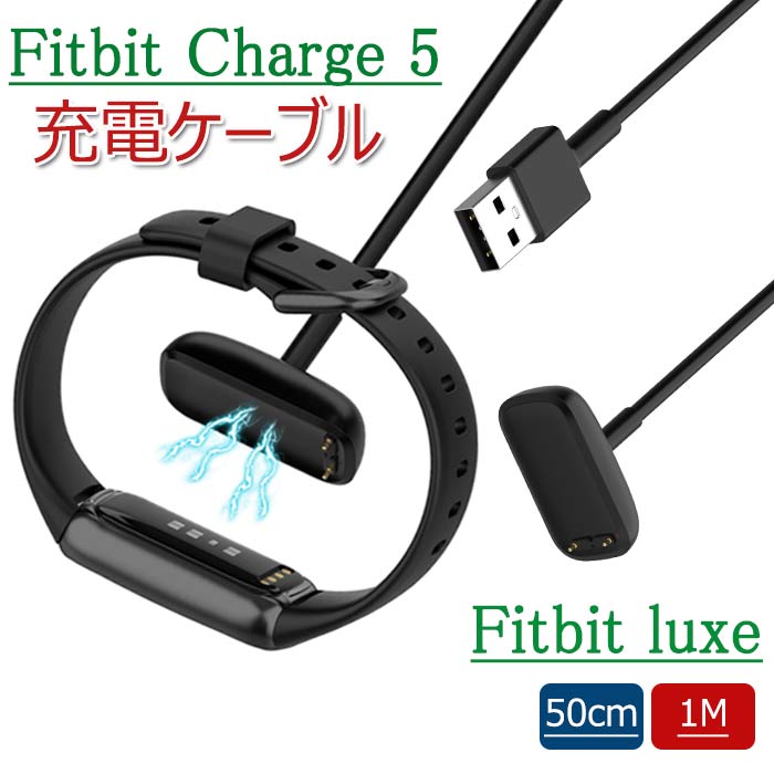 Fitbit Charge 5 [d Fitbit Luxe [dP[u USB C[d [dX^h USB[dP[u Cz y ֗ charge 5 [d P[u 50cm/1m I