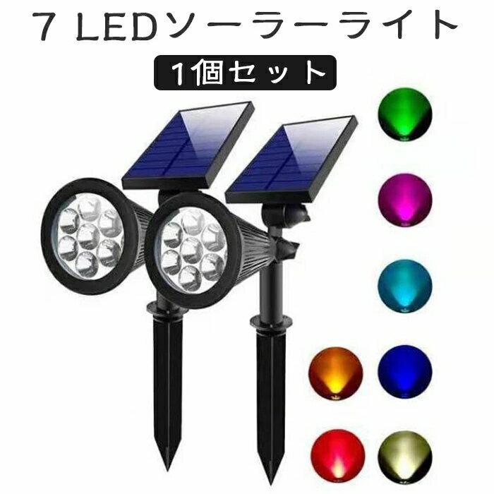 (1個セット)高品質 スポットライト型 ガーデンライト ソーラーライト LED 埋め込み 照明 防水 室外 おしゃれ 明るい 白色 暖色 黄色 蓄電 パネル 節電 ソーラーガーデンライト イルミネーション庭 ソーラーライト 玄関 アウトドア 自動点灯 埋め込み 電球色 ソーラー ライト