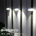 (3個セット)ーデンライト LED ソーラーライト 屋外 室外 センサー 明るい 投光器 防水 照明 防犯 太陽光 自動 庭 玄関 アウトドア 埋め込み 電球色 白色 ソーラーガーデンライト ソーラー ライト スポットライト