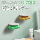ソープホルダー 壁掛け式 吸盤石鹸ホルダー 石鹸置き 浮かせる収納 シャワー用 ソープディッシュ 石鹸 トレイ 置き バスルーム用は石鹸を乾いた状態に保ちます ...