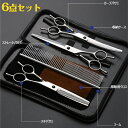 ペットトリミング 6本セット ペット用シザー トリミングシザー トリミングシザー ペット用 トリマー 犬カットハサミ 犬 猫 自宅 毛 切る 全身美容 家庭用 ...
