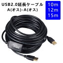 usb2.0 延長ケーブル A タイプ(オス) - A タイプ(オス)接続ケーブル 長さ10m/12m/15m usbケーブルタイプA データ転送 480Mbps 超高速 パソコン プリンタ モデム カメラ USB 2.0 TV HDD 金メッキコネクタ PVC高耐久 丈夫 ブラック