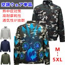 空調ウェア 空調作業服 長袖空調ウェア 作業服 作業着 作業着空調ウェア ワークウェア 4段階調節 3D立体循環送風 薄型 夏 熱中症対策 UVカット 撥水加工...