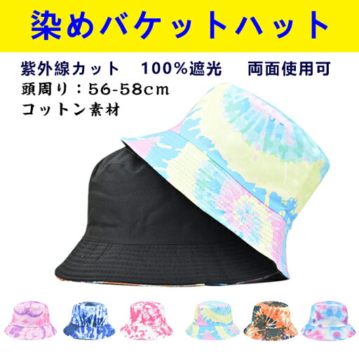 バケットハット 帽子 ハット レディース 綿 コットン 総柄 メンズ ユニセックス 男女兼用 リバーシブル カラフル 明るい 鮮やか お洒落 シンプル キレイめ ファッション小物 春 夏 秋 春新作日焼け防止 紫外線対策 Mサイズ 頭周り:56cm-58cm バケットハット 帽子 ハット レディース 綿 コットン 総柄 メンズ ユニセックス 男女兼用 リバーシブル カラフル 明るい 鮮やか お洒落 シンプル キレイめ ファッション小物 春 夏 秋 春新作日焼け防止 紫外線対策 Mサイズ 頭周り:56cm-58cm