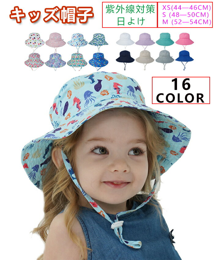 キッズ帽子 日よけ ベビー帽子 サンハット 夏用 子供ハット キッズ UVカット つば付き 日よけ帽子 紫外..