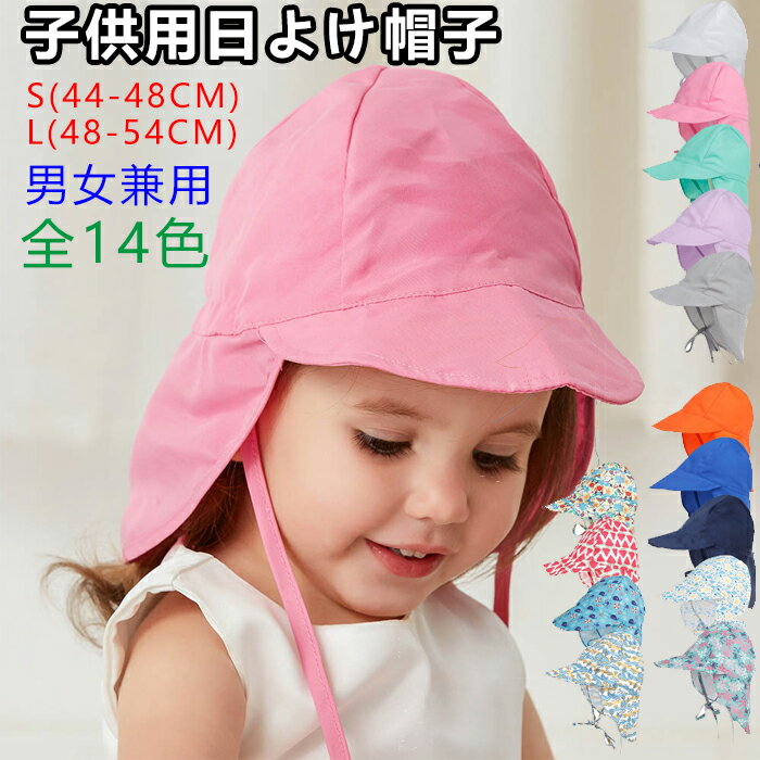 子供 日よけ帽子 つば付き あごひも付 カバー 男の子 女の子無地 総柄 子ども ボーイズ ガールズ ベビ..
