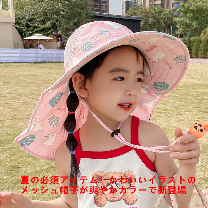 子供日よけ帽子 キッズ UVカット 日よけ ベビー帽子 サンハット 夏用 子供 キッズ帽子 つば付き 日焼け防止 日よけ帽子 紫外線対策 UV こども ジュニア 男の子 女の子 ガールズ ボーイズ あご紐つき 保育園 幼稚園 小学校 海