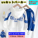 ラッシュガード uvカット パーカー キッズ 子供 子供服 男の子 長袖 薄手 アウター トップス UVカット フード付き ポリエステル100% 紫外線対策 冷...