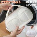 【2枚セット】ブラジャーネット 洗濯ネット ブラジャー ブラネット ランジェリー 洗濯ネット ランドリーネット 型崩れ ブラジャー洗濯ネット ブラジャー用洗濯ネット ブラジャー ブラ ランジェリー ランジェリーネット 洗濯ネット ブラジャーネット(3)