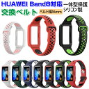 HUAWEI Band 8対応 交換 バンド 腕時計ベルト 一体化 シリコン素材 おしゃれ スポーツ ベルト 交換用 ベルト 替えベルト 綺麗な マルチカラー ...