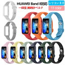 HUAWEI Band 8対応 交換 バンド 腕時計ベルト 一体化 シリコン素材 おしゃれ スポーツ ベルト 交換用 ベルト 替えベルト 綺麗な マルチカラー ...