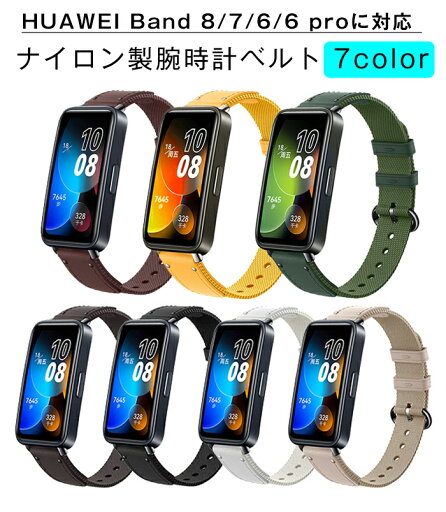 UAWEI Band 8/7/ 6 /6 pro に対応 腕時計バンド オシャレな ナイロン素材 バックル式 腕時計ベルト 交換用 ベルト 替えベルト 綺麗な マルチカラー 簡単装着 スポーツ ベルト 携帯に便利 人気 おすすめ おしゃれ 交換リストバンド Band 7時計バンド 6 pro交換ベルト UAWEI Band 8/7/ 6 /6 pro に対応 腕時計バンド オシャレな ナイロン素材 バックル式 腕時計ベルト 交換用 ベルト 替えベルト 綺麗な マルチカラー 簡単装着 スポーツ ベルト 携帯に便利 人気 おすすめ おしゃれ 交換リストバンド Band 7時計バンド 6 pro交換ベルト