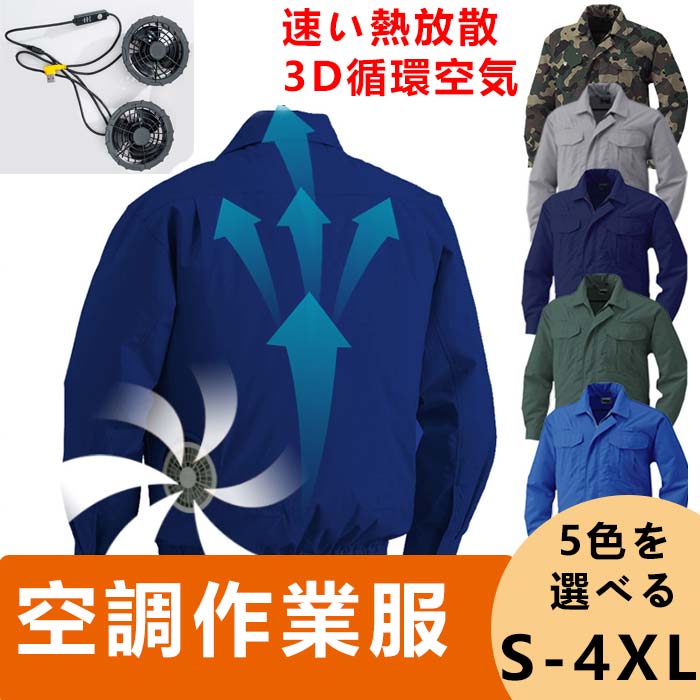 空調作業服 空調ウェア 長袖空調ウェア ファン付き 作業服 ファン 作業着 作業着空調ウェア ワークウェ..