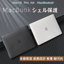Mac13 インチ ケース Pro Air MacBookair カバー 対応 おしゃれ 薄型 放熱穴 落下防止耐傷 、指紋がつきにくく、耐久性があり、変形しにくく、破損しにくいです ノートパソコンケース