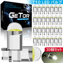 t10 led アンバー T10 LEDルームランプ ホワイト t10 led ボジションランプ t10 ledキャンセラー t10 ledホワイト爆光 無極性 全方向照射 超拡散角340° CANBUS COBチップ搭載 30個入り