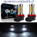 H8 led フォグ h11 led フォグランプ ホワイト LED h8 フォグ LED H11 H8/H9/H11/H16フォグランプ 明るい 3030チップ 54個搭載 12V 車対応 6000K 50000時間以上寿命 車用 LEDバルブ 1年保証 2個セット (白)