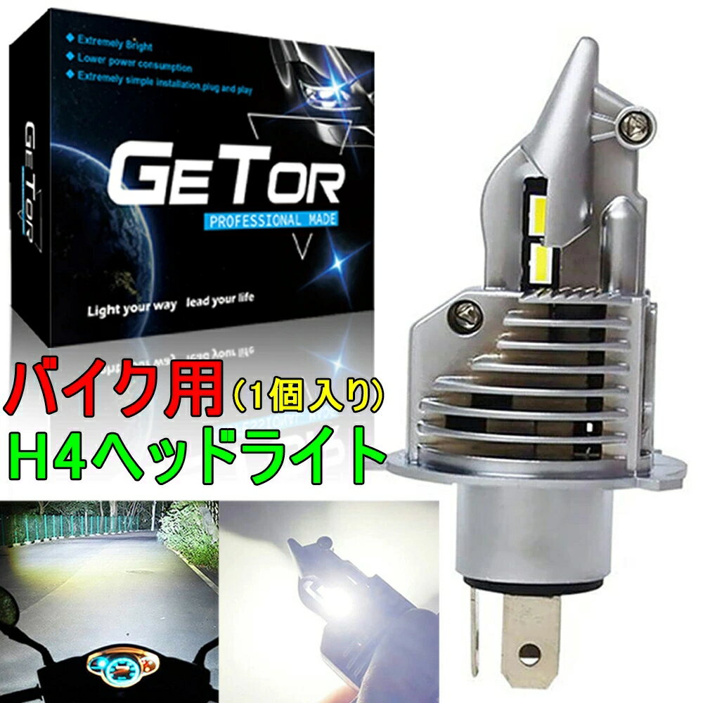 バイク led h4 ヘッドライト バイク用ledライトh4 Hi/Lo 新車検対応 CSPチップ搭載 60W/1個 ホワイト 6500K バイク 爆光 led h4 ファンレス 一体型 9-36V 12V/24V車対応6000LM LEDバルブ 1個入り (H4（1個セット）)