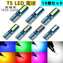 T5 LED 電球 7020-2smd LEDバルブ 電球 LEDバックランプ 高輝度メーター球 パネル球 エアコン球 ウェッジ球 ダッシュボード メーター インパネ エアコンパネル グリーン 2連 12V車用 (10個セット)