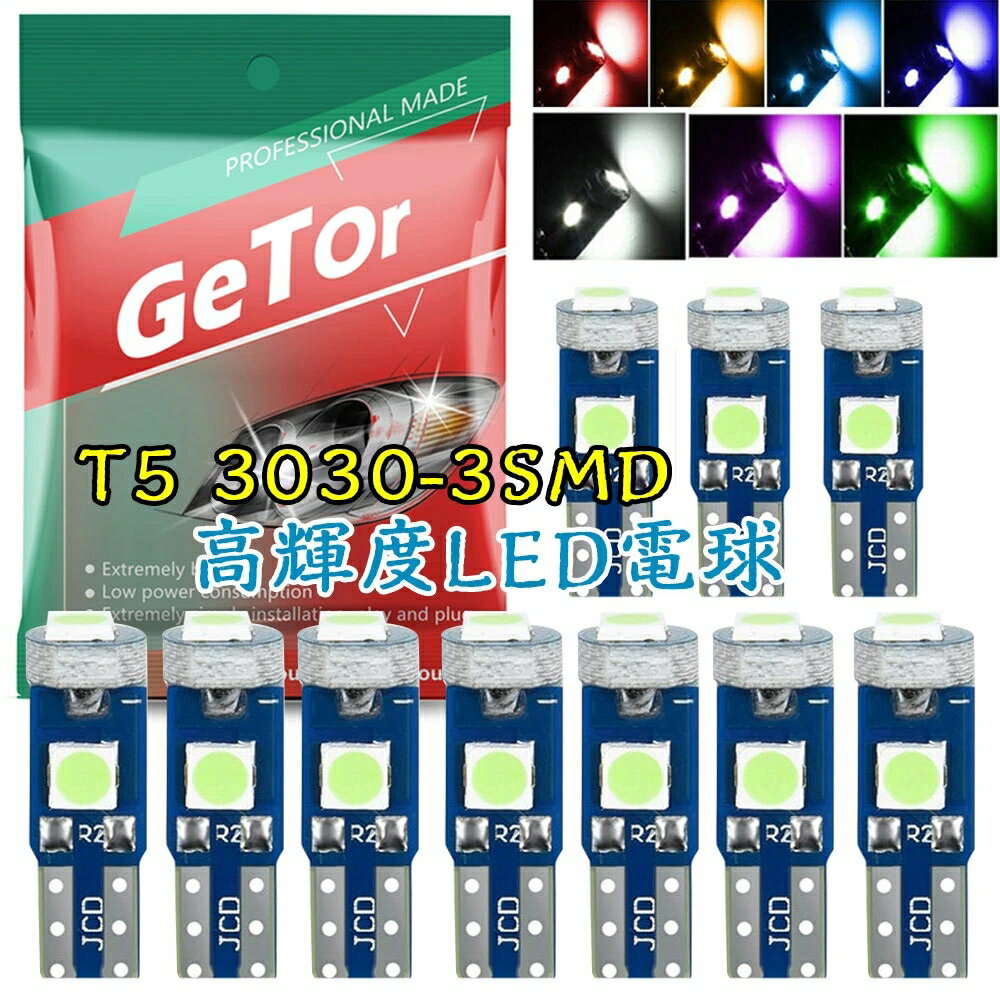 T5 LED メーター球 ウェッジ球 led t5 メーター球 バルブ メーター球 パネル球 エアコン球 t5 led グリーン 3030-3SMD ダッシュボードランプ 3連 高輝度 12V車用 バイク用 t5 led 拡散 LED電球 ダッシュボード メーター インパネ エアコンパネル ルーム 6色展開10個セット