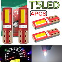 T5 LEDバルブ メーター球 ウェッジ球 2SMD 7020 チップ ホワイト自動車用メーター球 パネル球 エアコン球 ウェッジ球 メーター インパネ エアコンパネル 12V汎用 4個セット