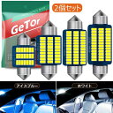 T10 31mm 36mm 39mm 41mm LEDルームランプ アイスブルー ホワイト 3014SMD 12V車用 無極性 ledルームライト 室内灯 ナンバー灯 led t10 31MM ルームライトCANBUSキャンセラー内蔵 t10×31 t10×36led トランクライト ラゲッジランプ 2個セット