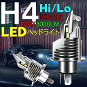 h4 led ヘッドライト 車検対応 ledへっどライトh4 led h4 hi lo ヘッドライト 車 バイク用 ホワイト 6500K