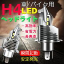 h4 led ヘッドライト 車検対応 ledへっどライトh4 led h4 hi lo ヘッドライト 車 バイク用ledライトh4 CSPチップ搭載 60W/2個 ホワイト 6500K バイク 爆光 （2個セット）