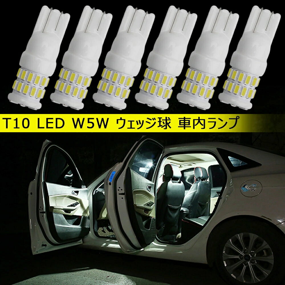 T10 LED 車用 ライト 30SMD W5W ウェッジ球 ホワイト 6000K 車内ランプ 194 168 2825 3014 30チップ LEDサイドライト ポジション ナンバー ルームランプ バルブ 6個入り （ホワイト）